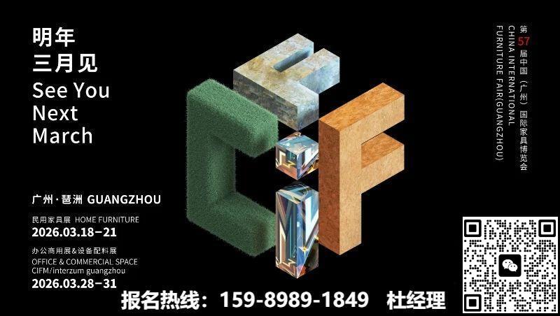 2026广州家博会暨广州国际家具博览会CIFF展位预定联系：159-8989-1849（杜经理）